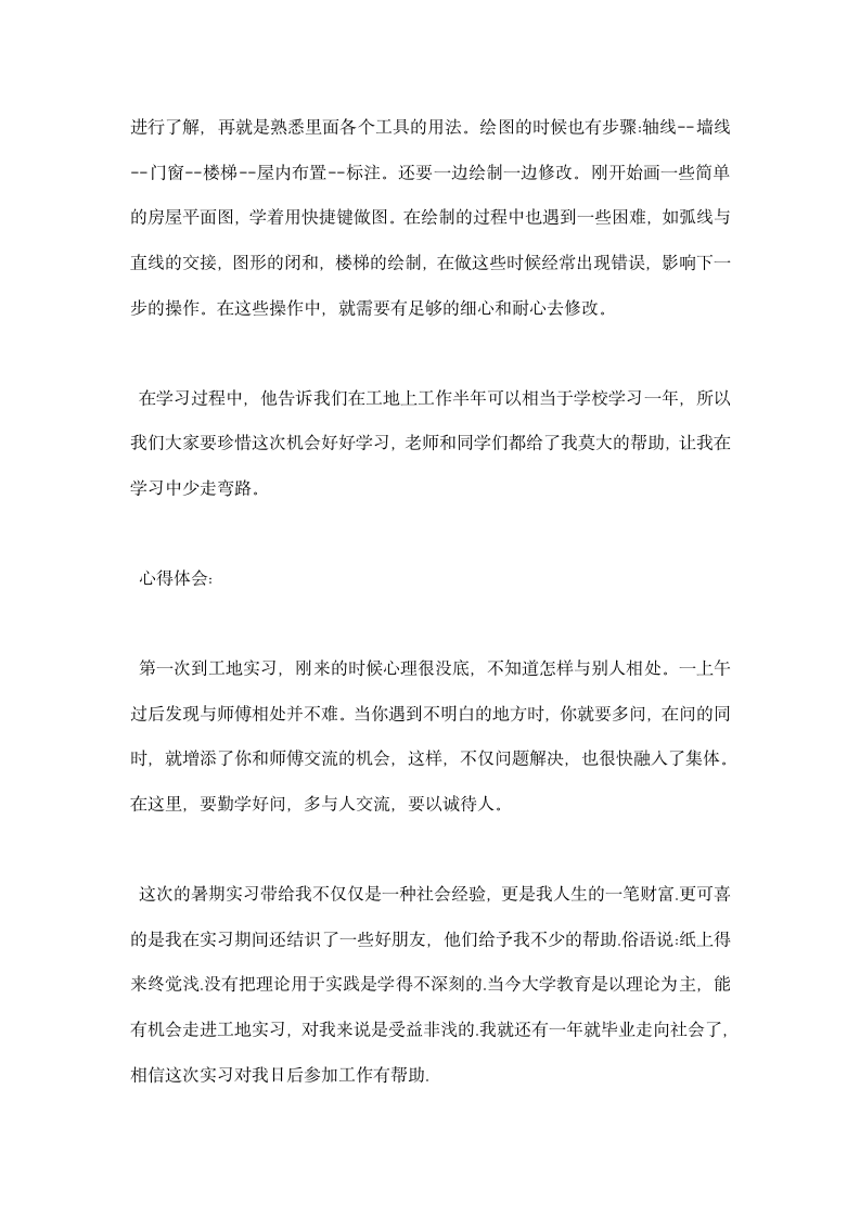 建筑专业毕业实习总结.docx第7页