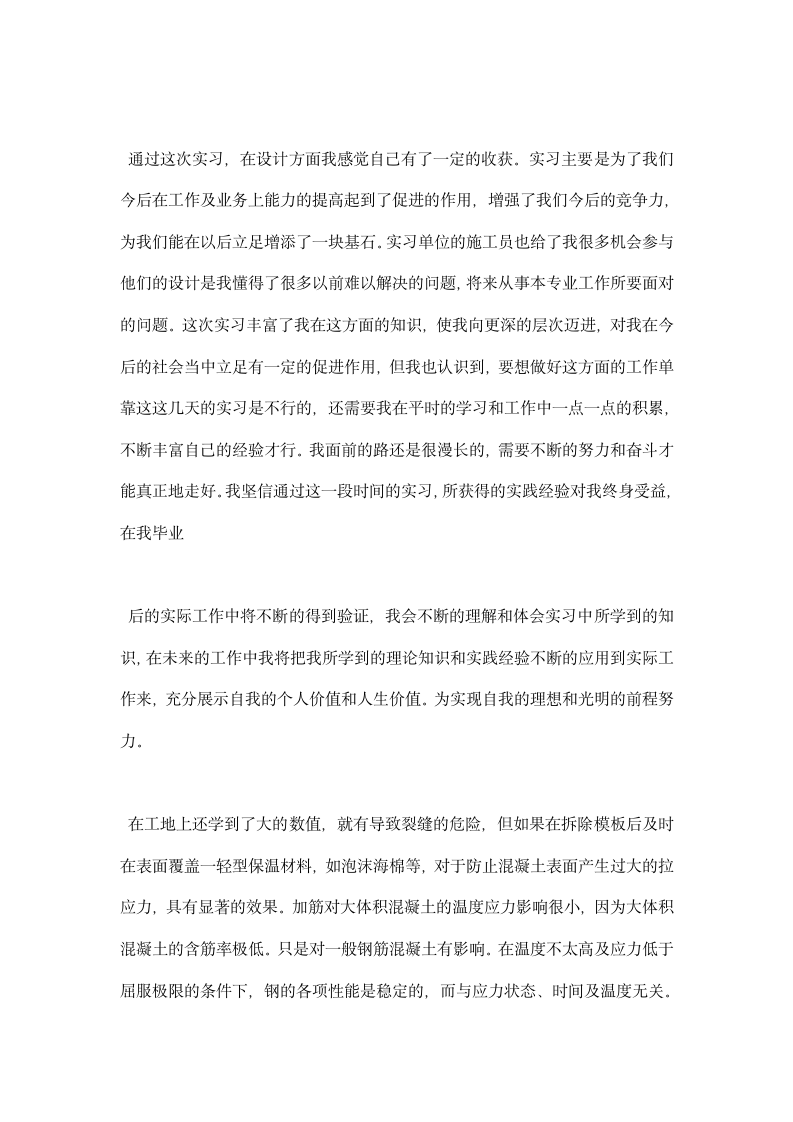 建筑专业毕业实习总结.docx第8页