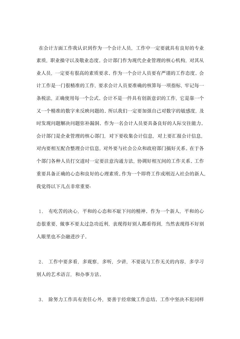 会计顶岗实习总结范文.docx第3页