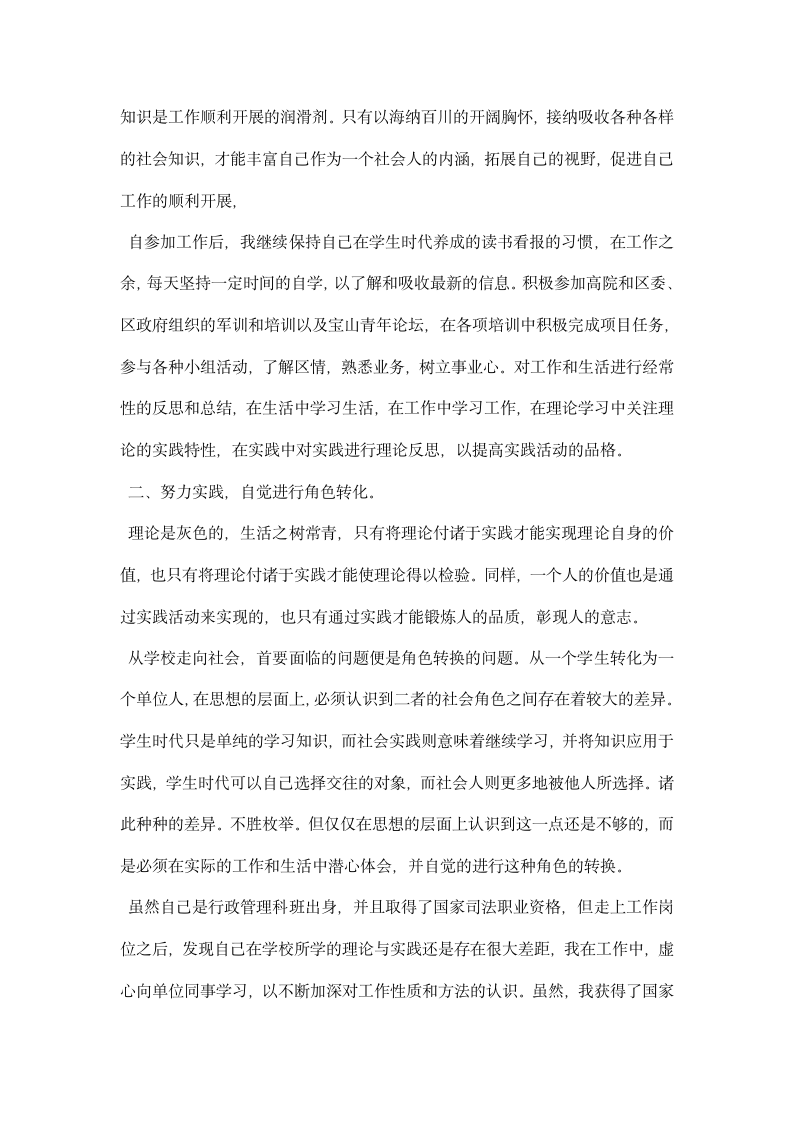 办公室文秘公务员实习期间个人工作总结.docx第2页