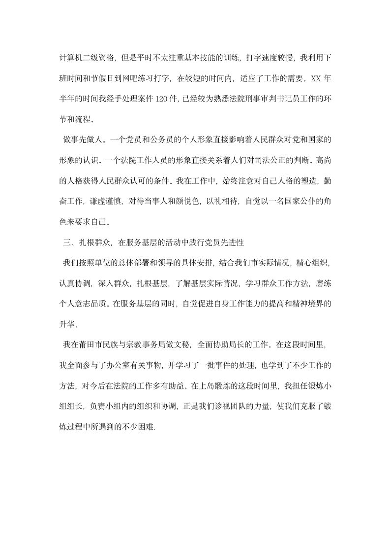 办公室文秘公务员实习期间个人工作总结.docx第3页