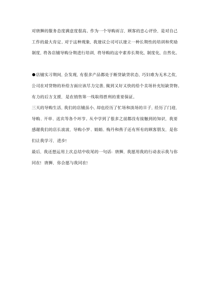 店铺实习总结.docx第3页