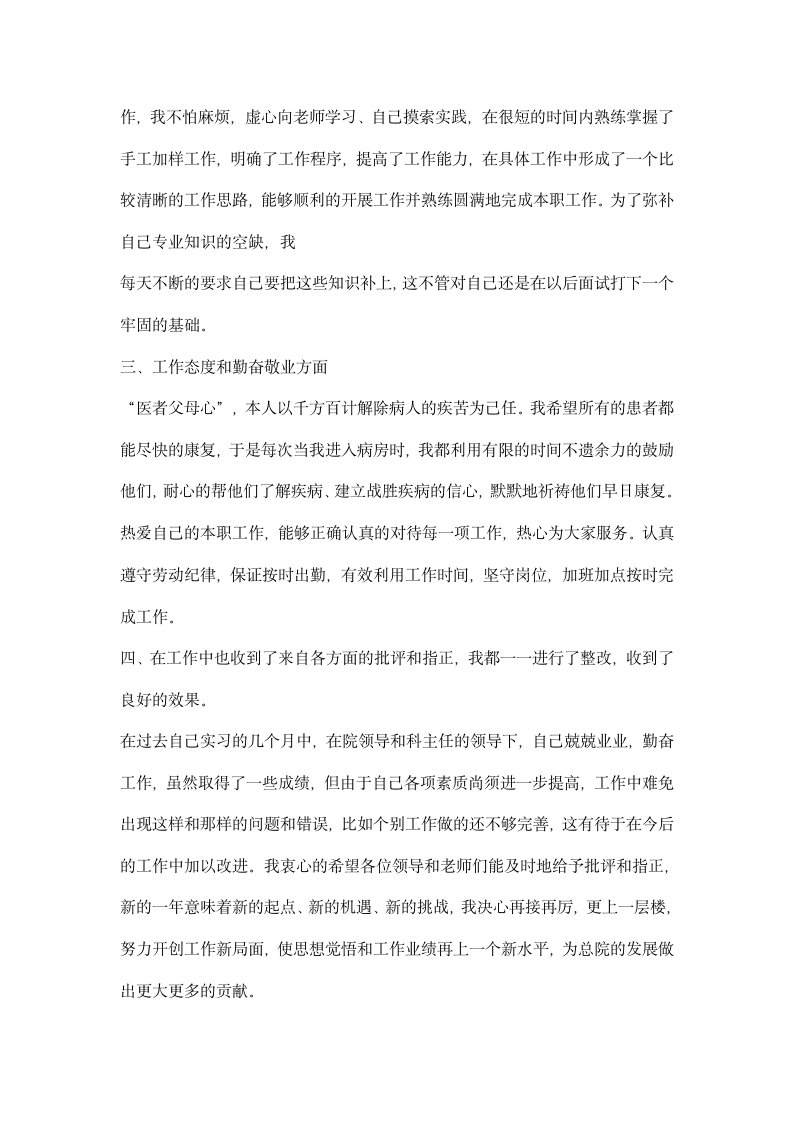 医院检验科员工的实习总结.docx第2页