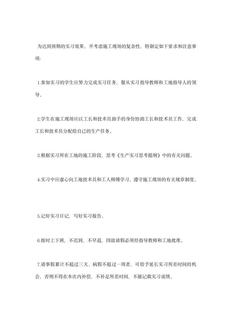 土木工程专业生产实习总结.docx第4页