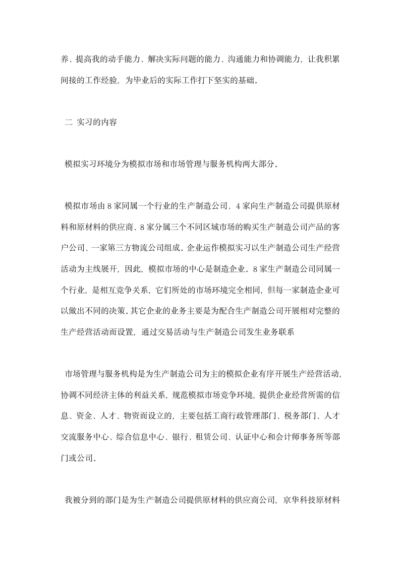 企业运作模拟实习总结.docx第2页