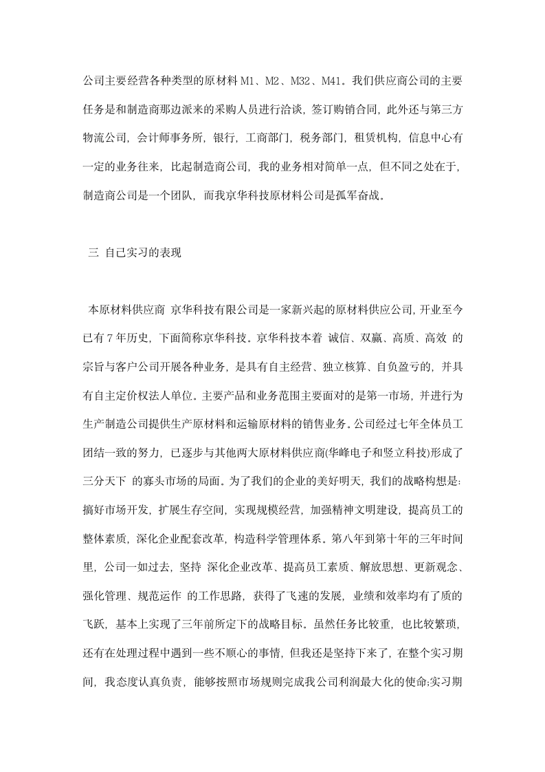 企业运作模拟实习总结.docx第3页