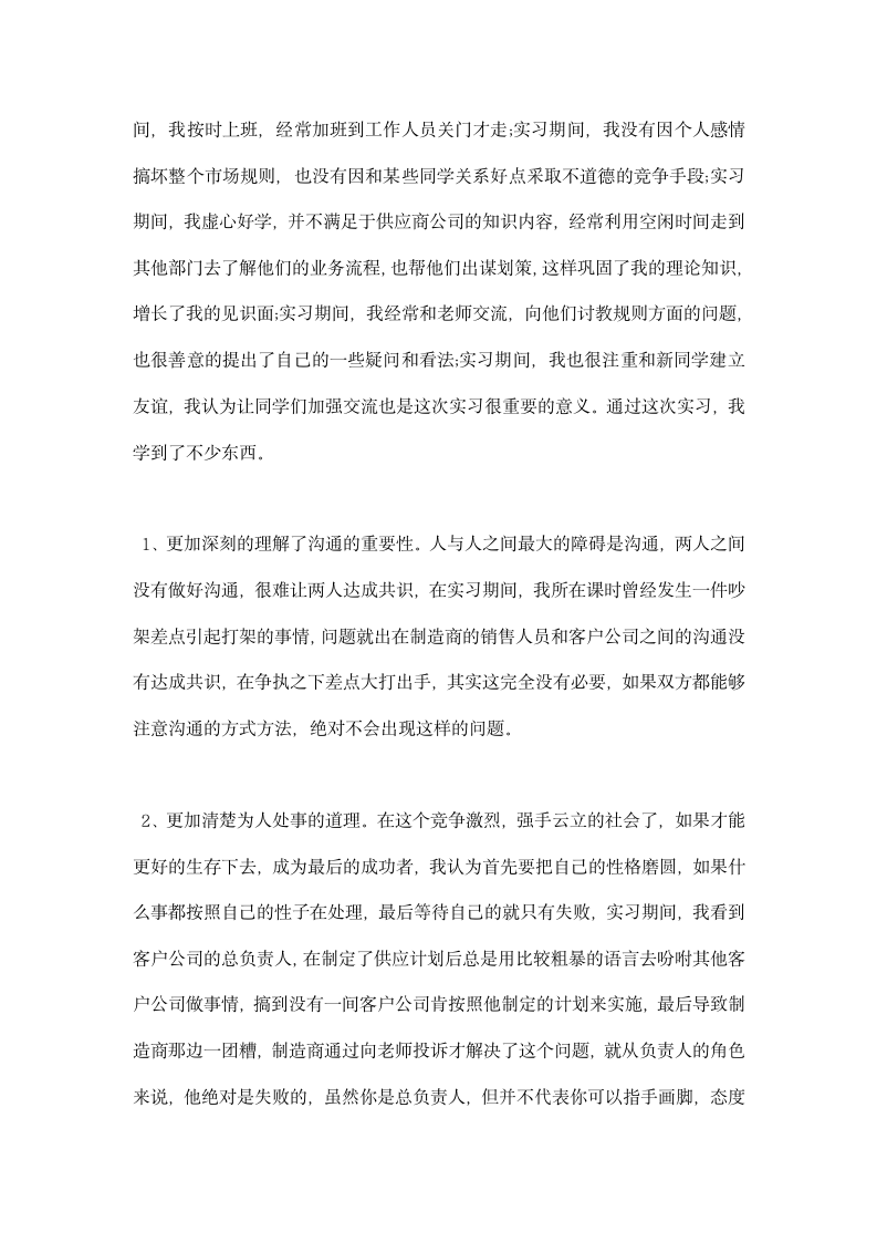 企业运作模拟实习总结.docx第4页