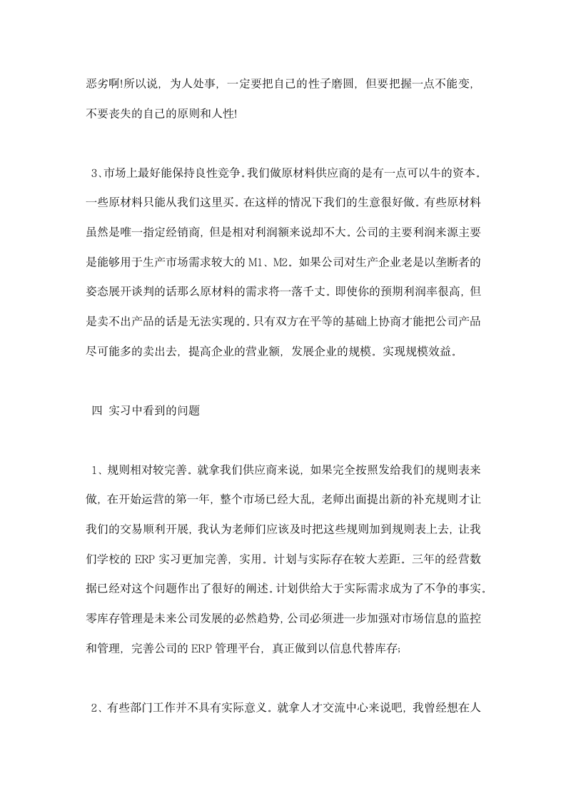 企业运作模拟实习总结.docx第5页