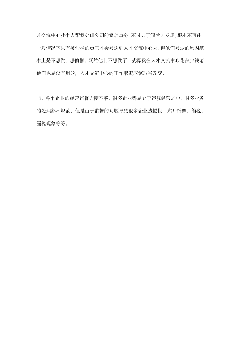 企业运作模拟实习总结.docx第6页