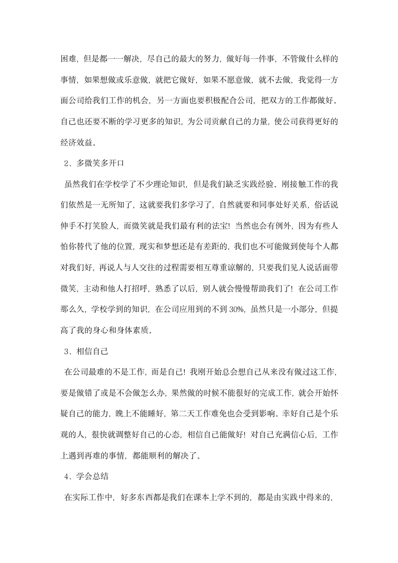 印刷厂实习总结.docx第3页