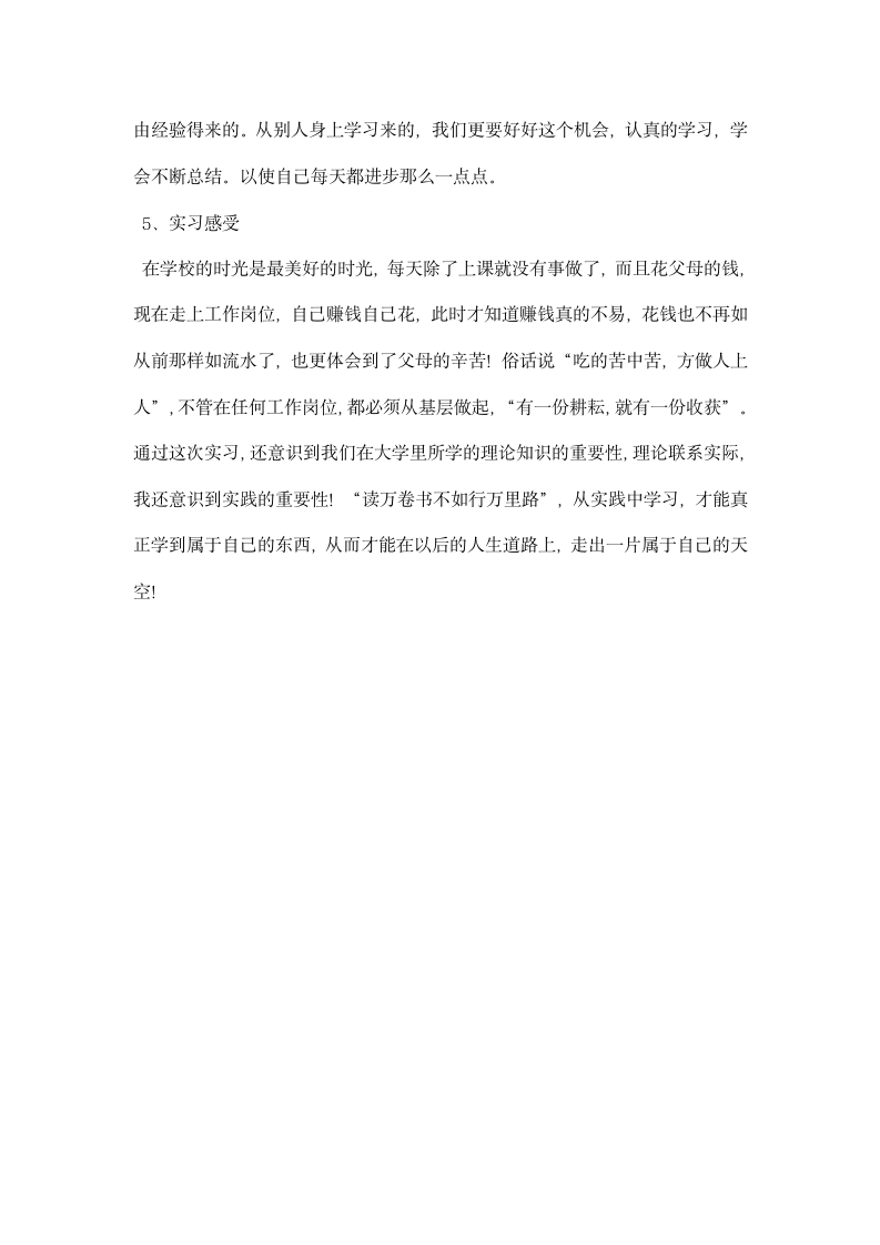 印刷厂实习总结.docx第4页