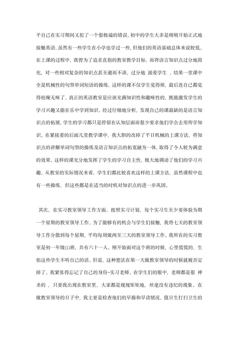 师范生个人教学实习总结.docx第2页