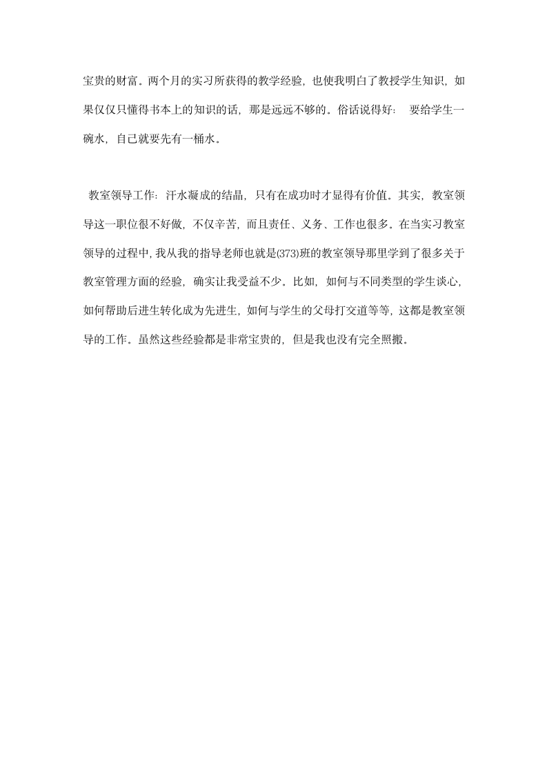 师范生个人教学实习总结.docx第5页