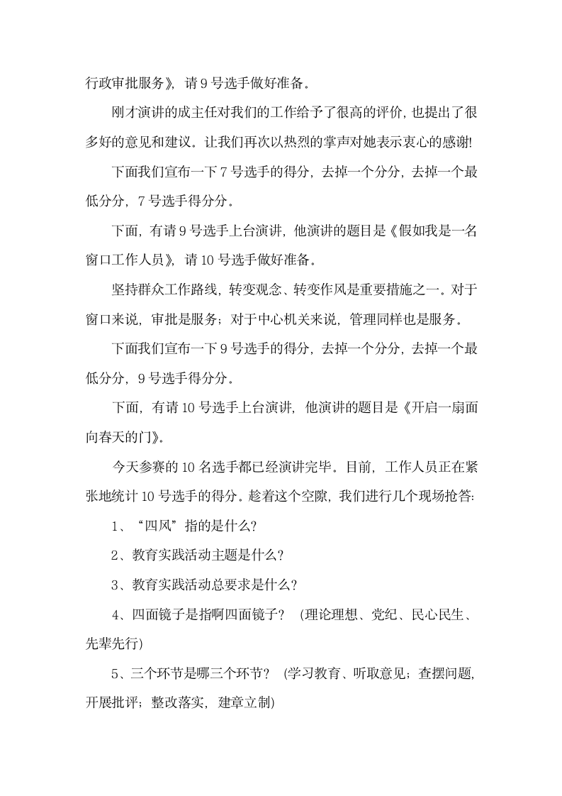 公司演讲比赛主持台词怎么写.docx第5页