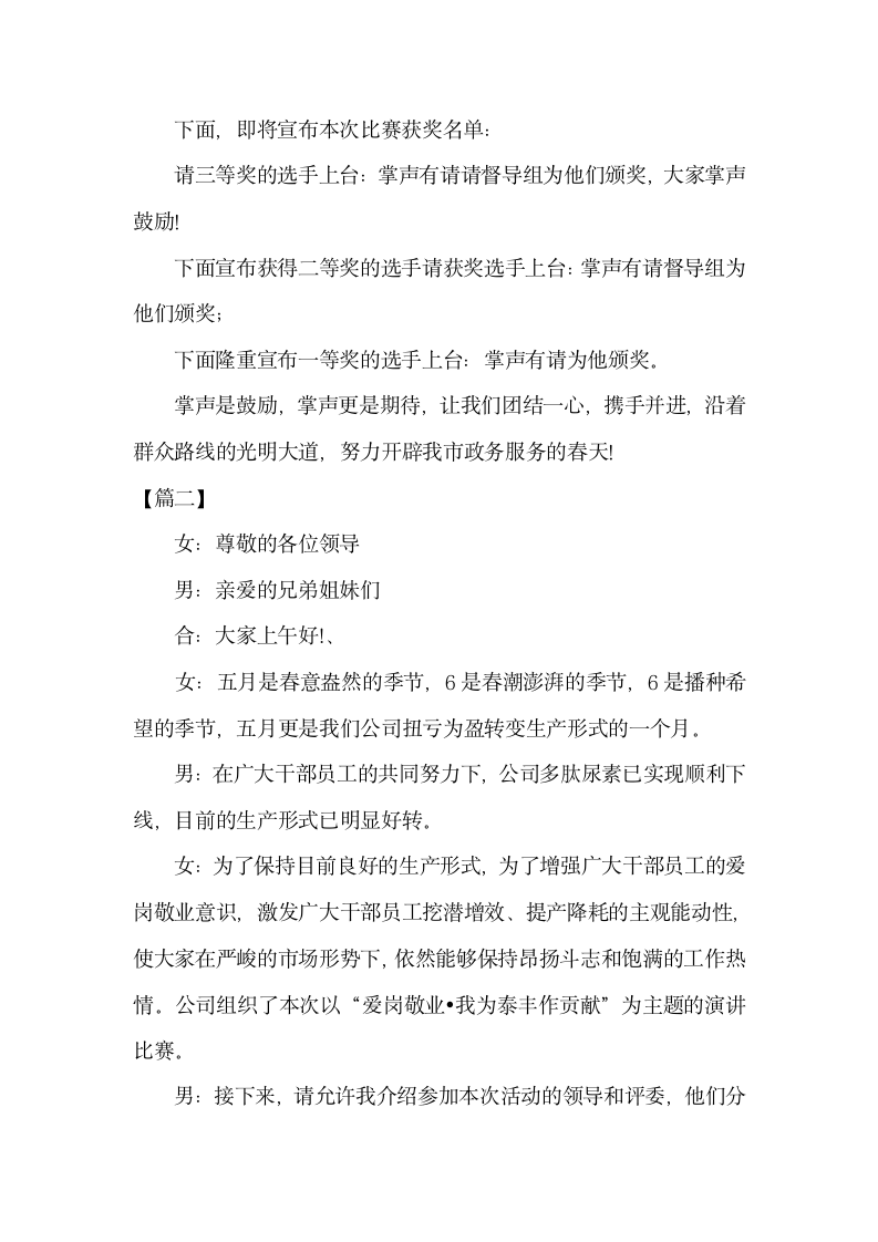 公司演讲比赛主持台词怎么写.docx第6页