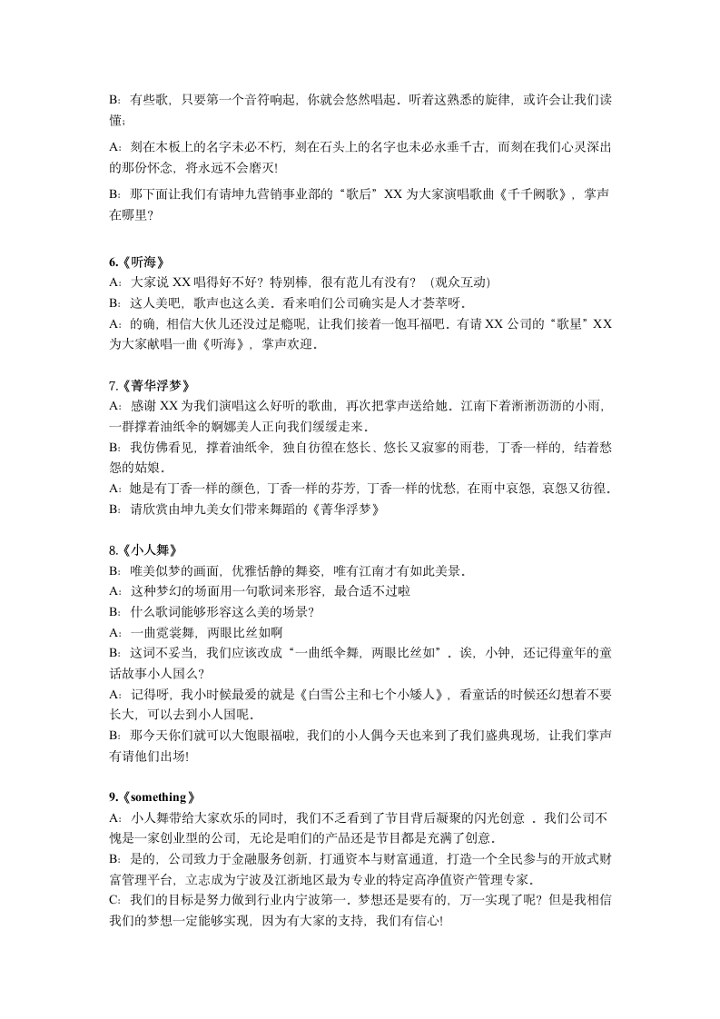 公司年会主持稿年度盛典主持稿.doc第3页