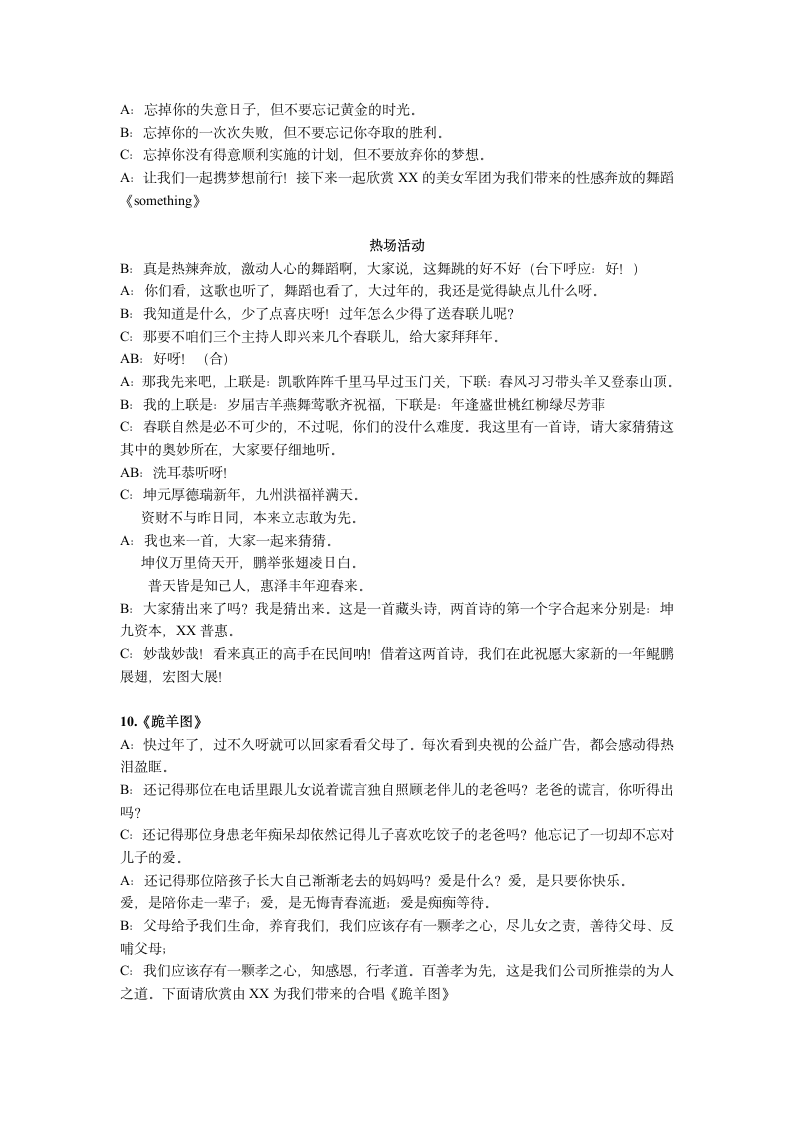 公司年会主持稿年度盛典主持稿.doc第4页