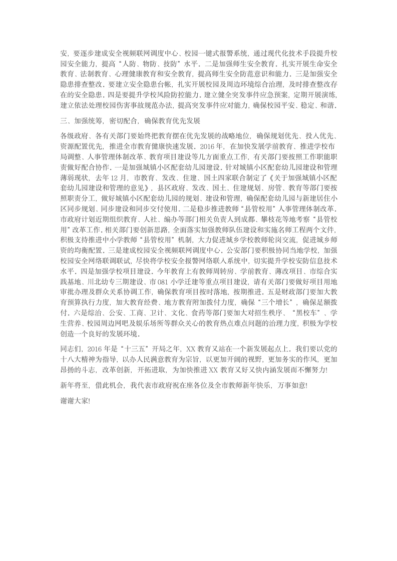 副市长在教育工作教育扶贫工作会议上的讲话.docx第4页