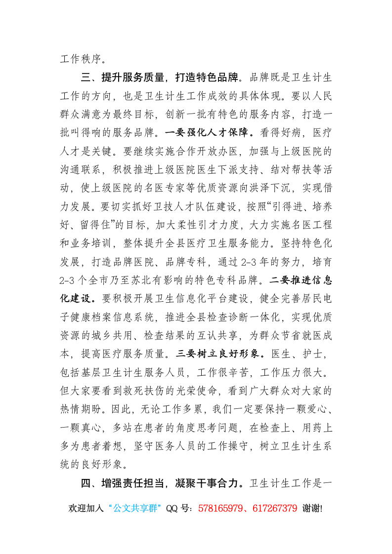 在全县卫生计生系统调研座谈会上的讲话.docx第5页