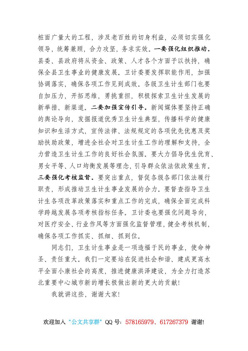 在全县卫生计生系统调研座谈会上的讲话.docx第6页