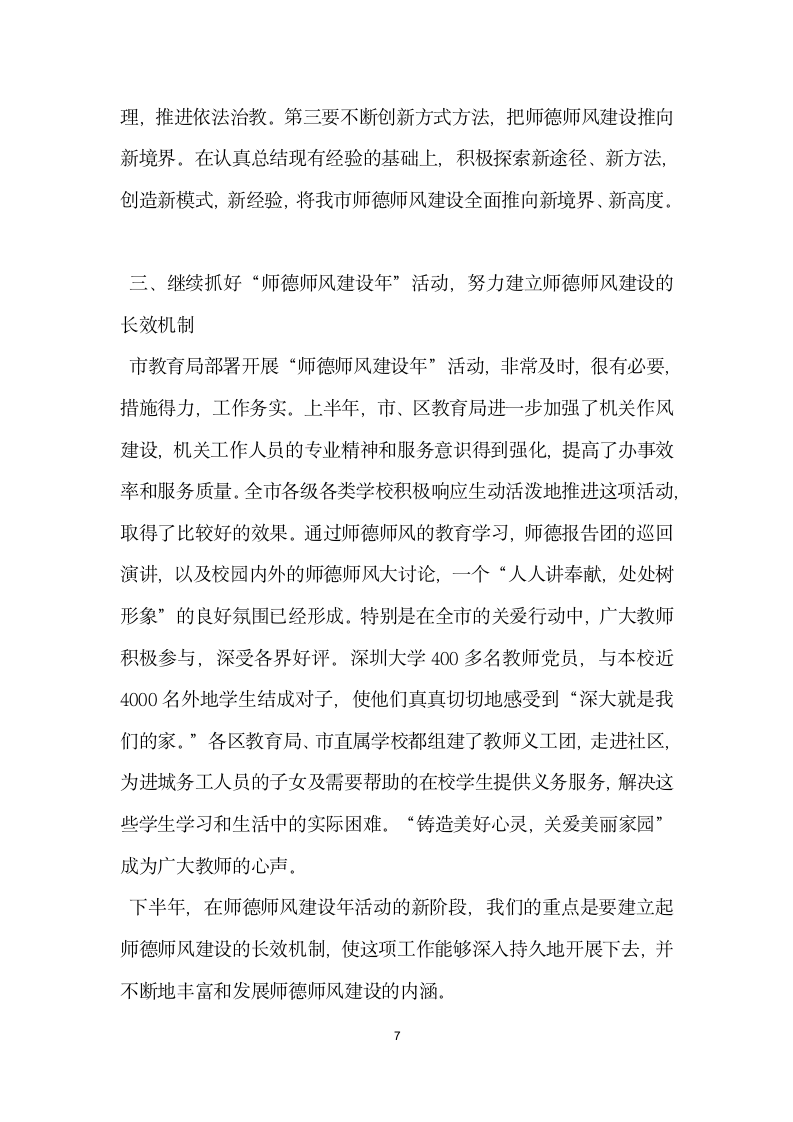 师德标兵事迹报告会上的讲话.doc第7页