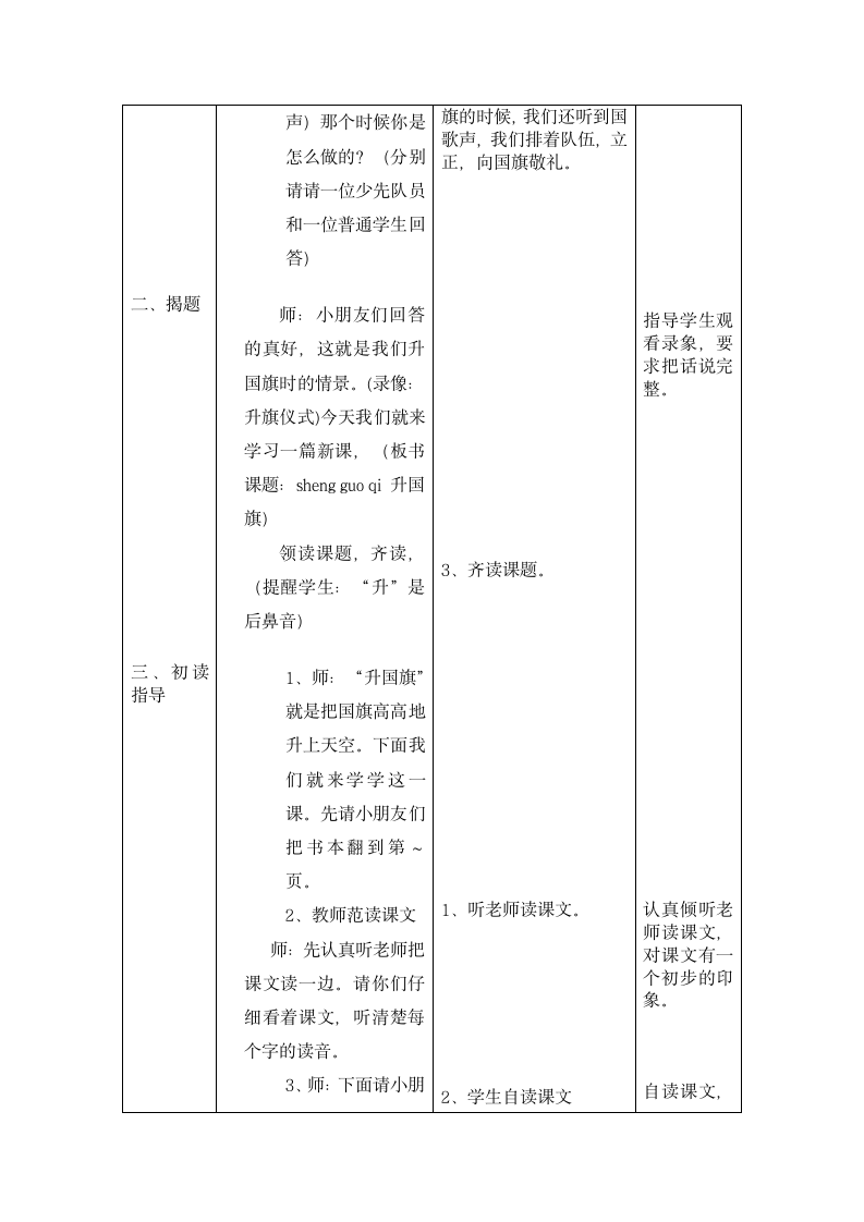 (教科版)一年级语文下册教案  升国旗4.doc第2页