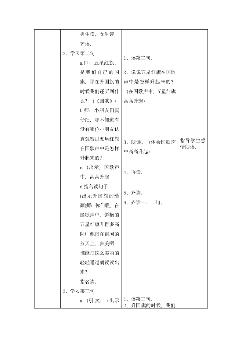 (教科版)一年级语文下册教案  升国旗4.doc第5页