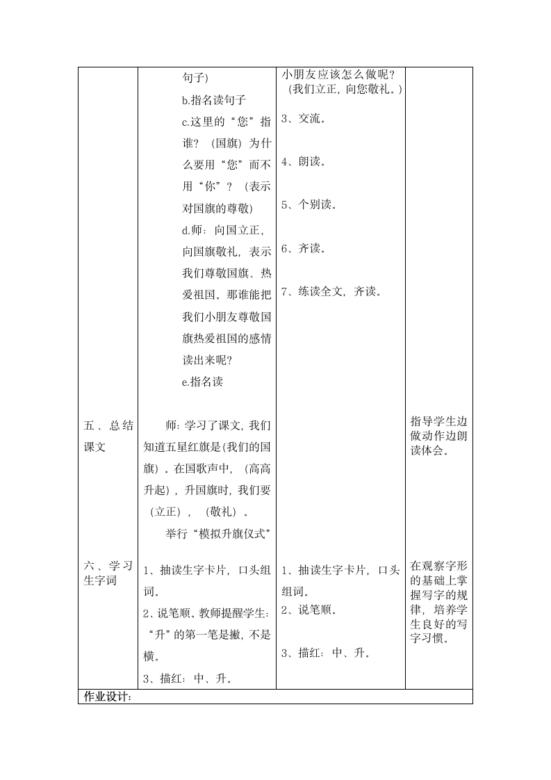 (教科版)一年级语文下册教案  升国旗4.doc第6页