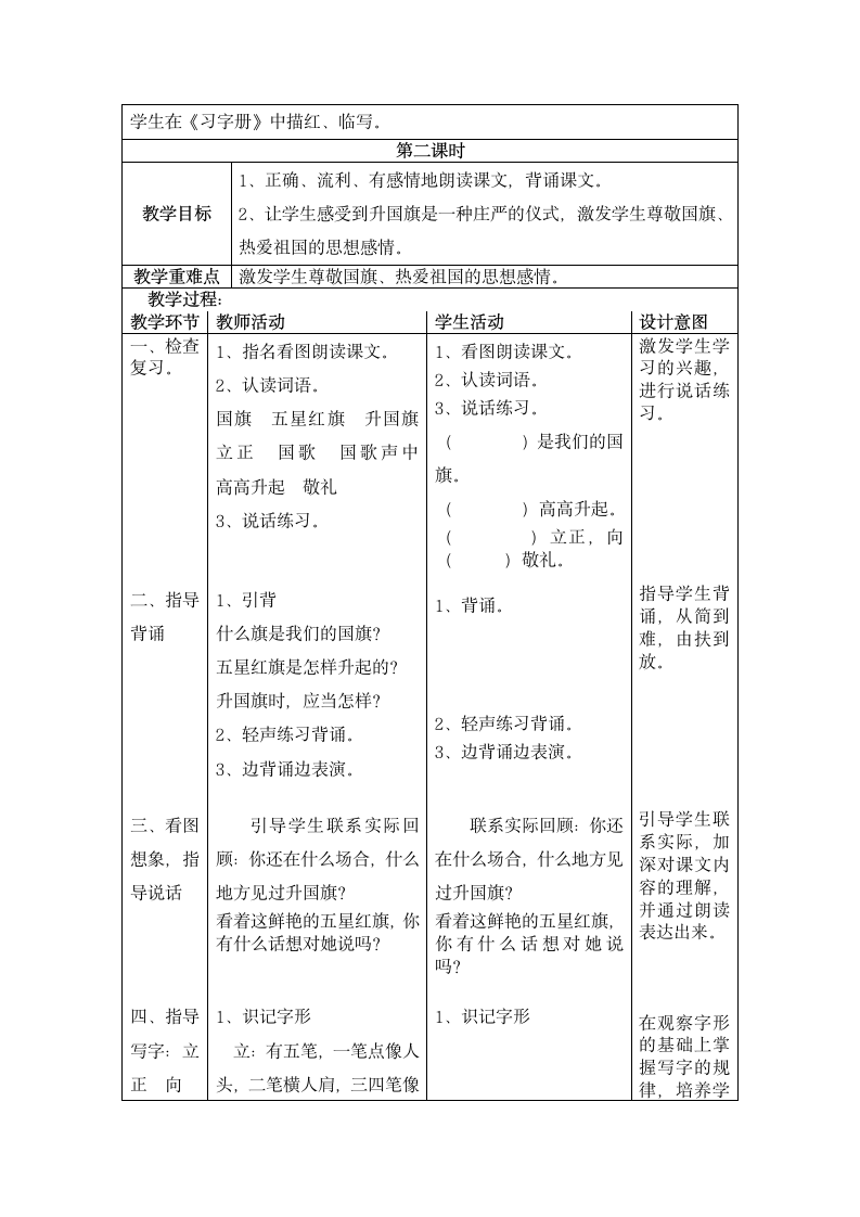 (教科版)一年级语文下册教案  升国旗4.doc第7页