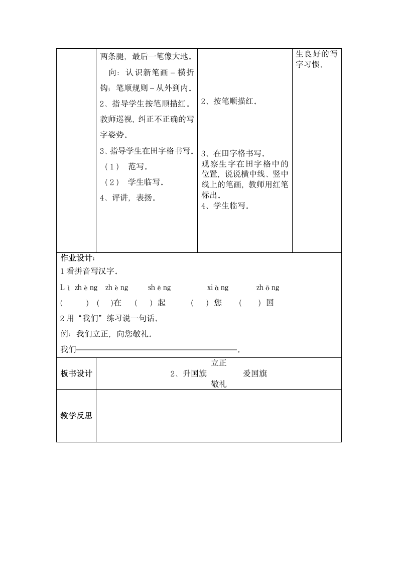 (教科版)一年级语文下册教案  升国旗4.doc第8页