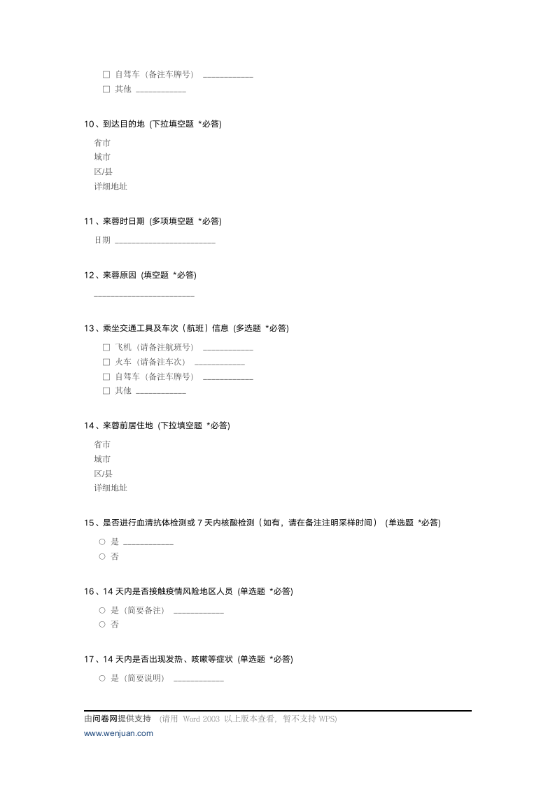 每日防疫排查登记表.docx第2页