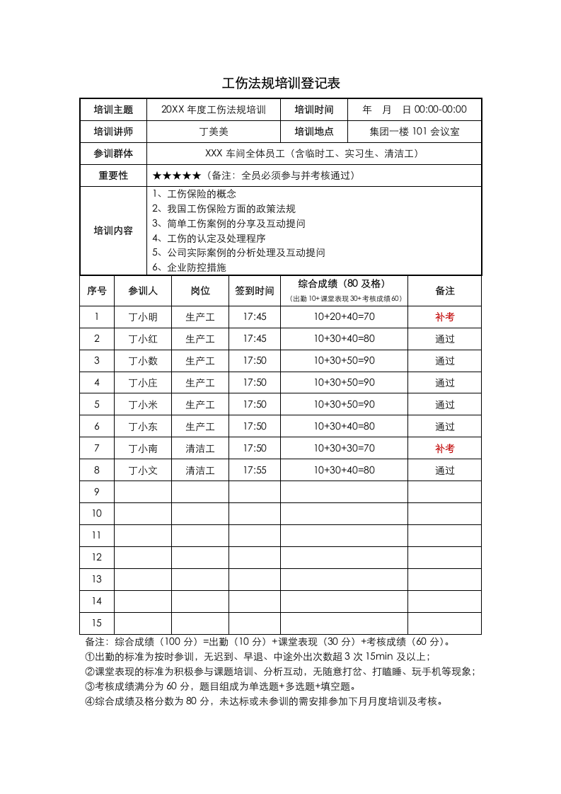 工伤法规培训登记表.docx第1页