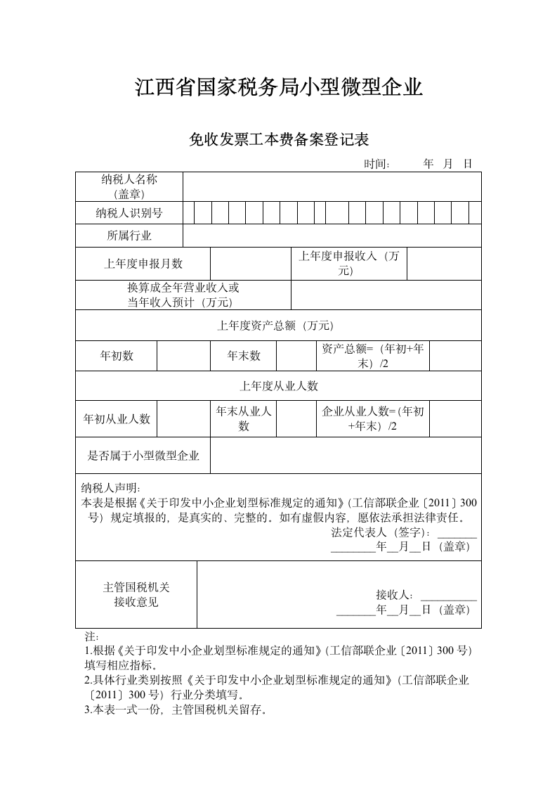 免收发票工本费备案登记表.doc第1页