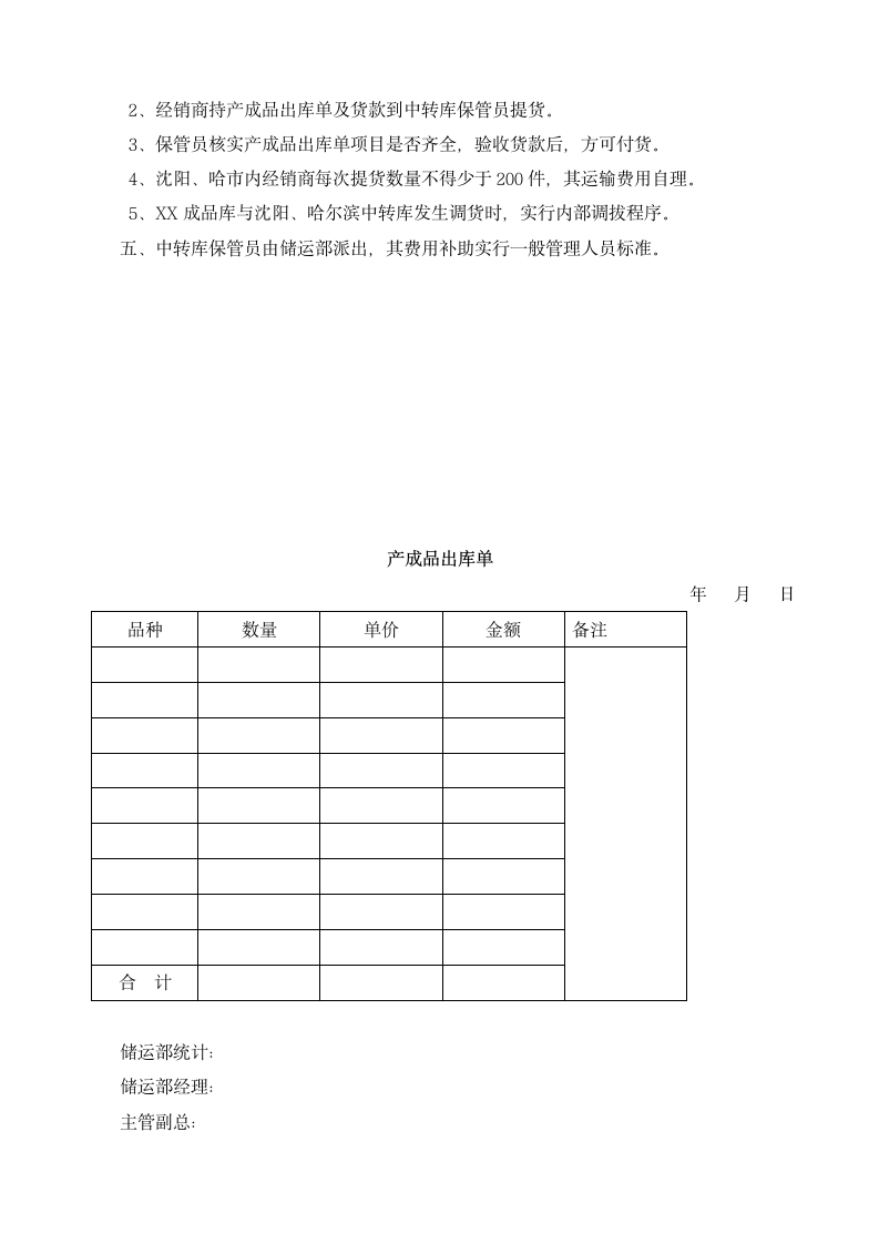 产品发运管理制度.doc第5页