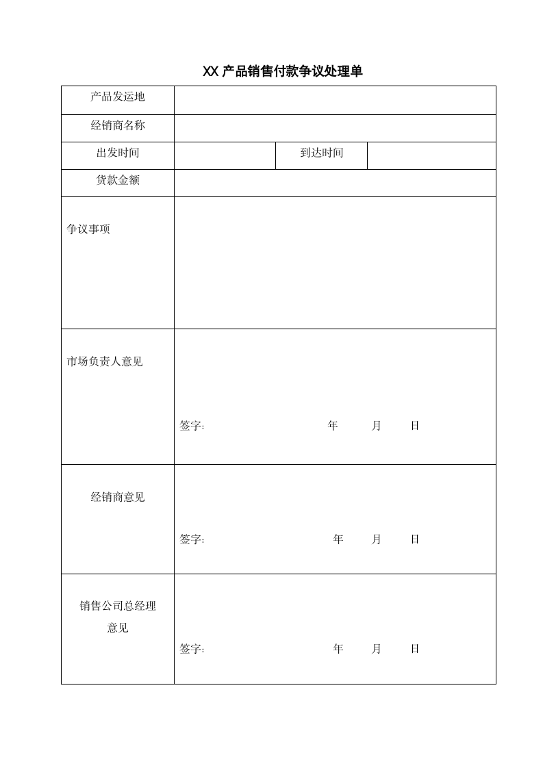 产品发运管理制度.doc第11页