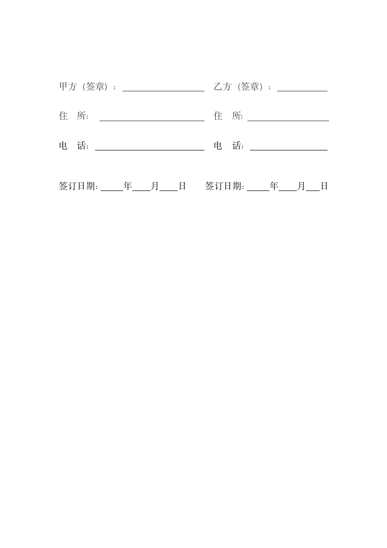 服装买卖合同范本).doc第5页