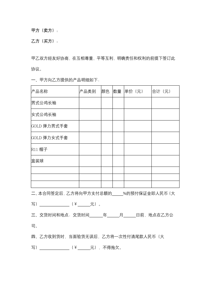 高尔夫用品供货合同协议书范本.docx第2页