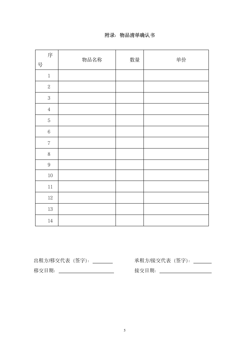 店铺租赁合同.docx第5页