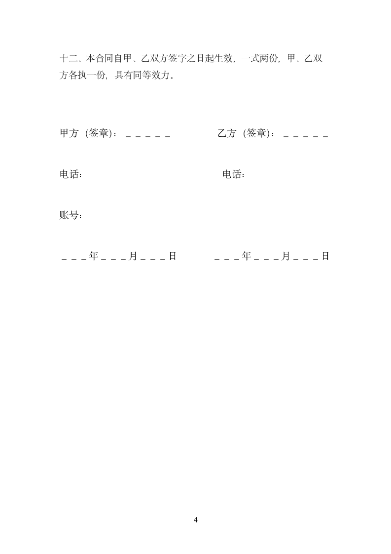 商铺租赁合同.docx第4页