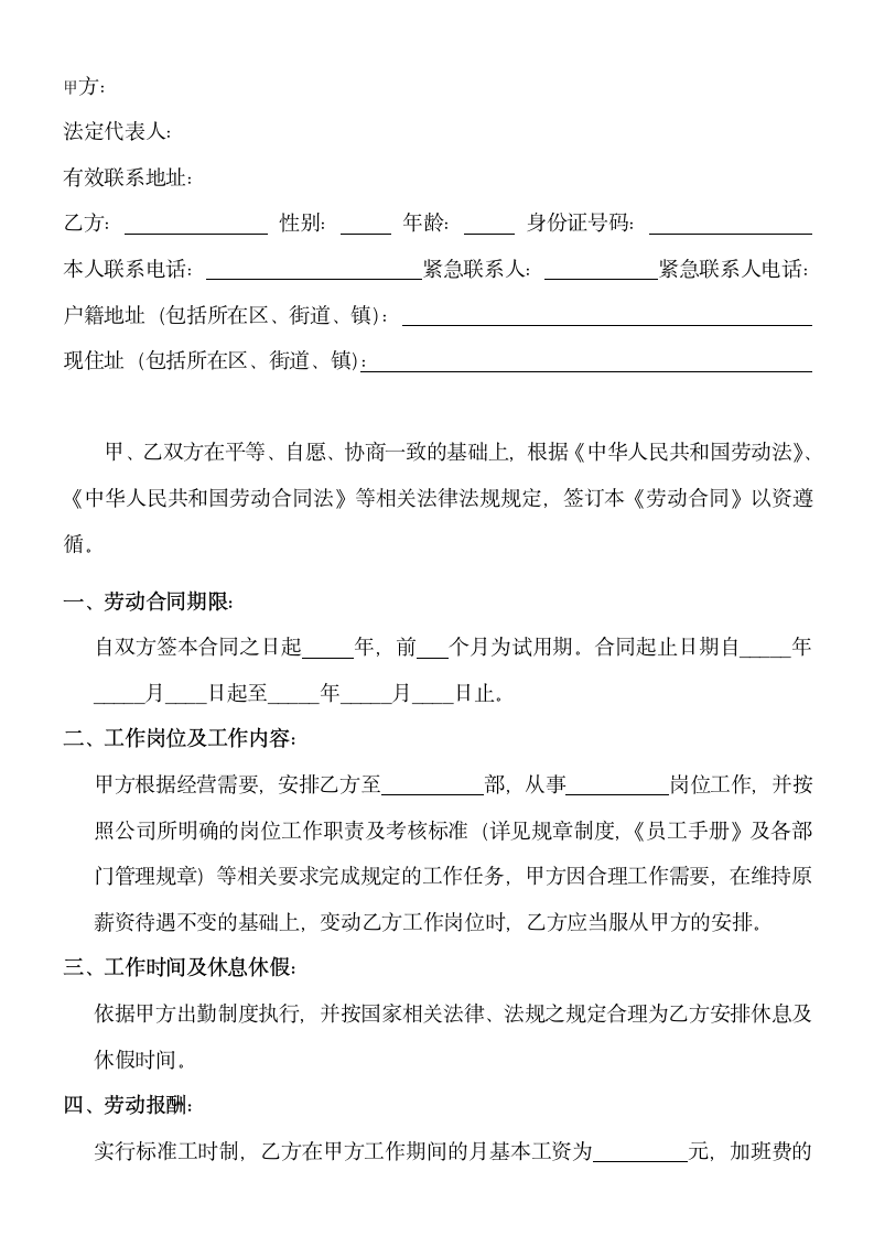 互联网金融公司劳动合同.docx第2页