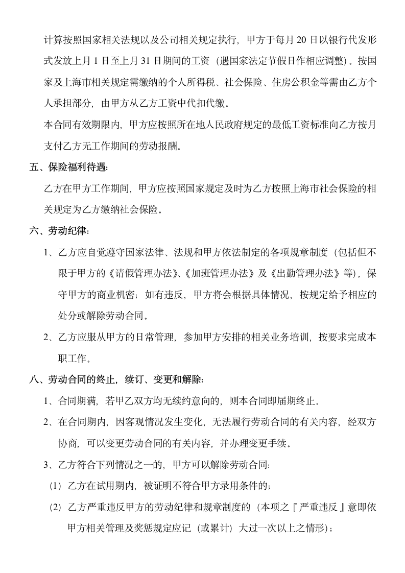 互联网金融公司劳动合同.docx第3页