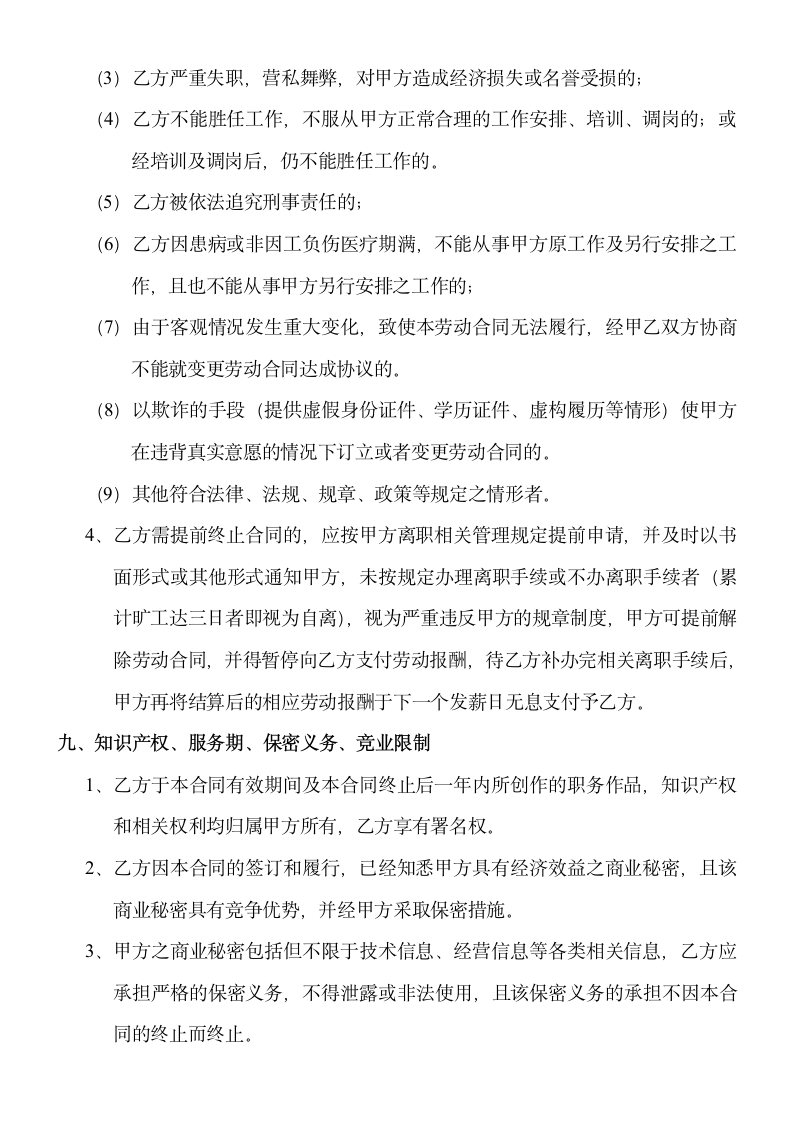 互联网金融公司劳动合同.docx第4页