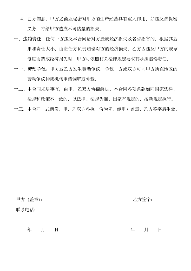 互联网金融公司劳动合同.docx第5页