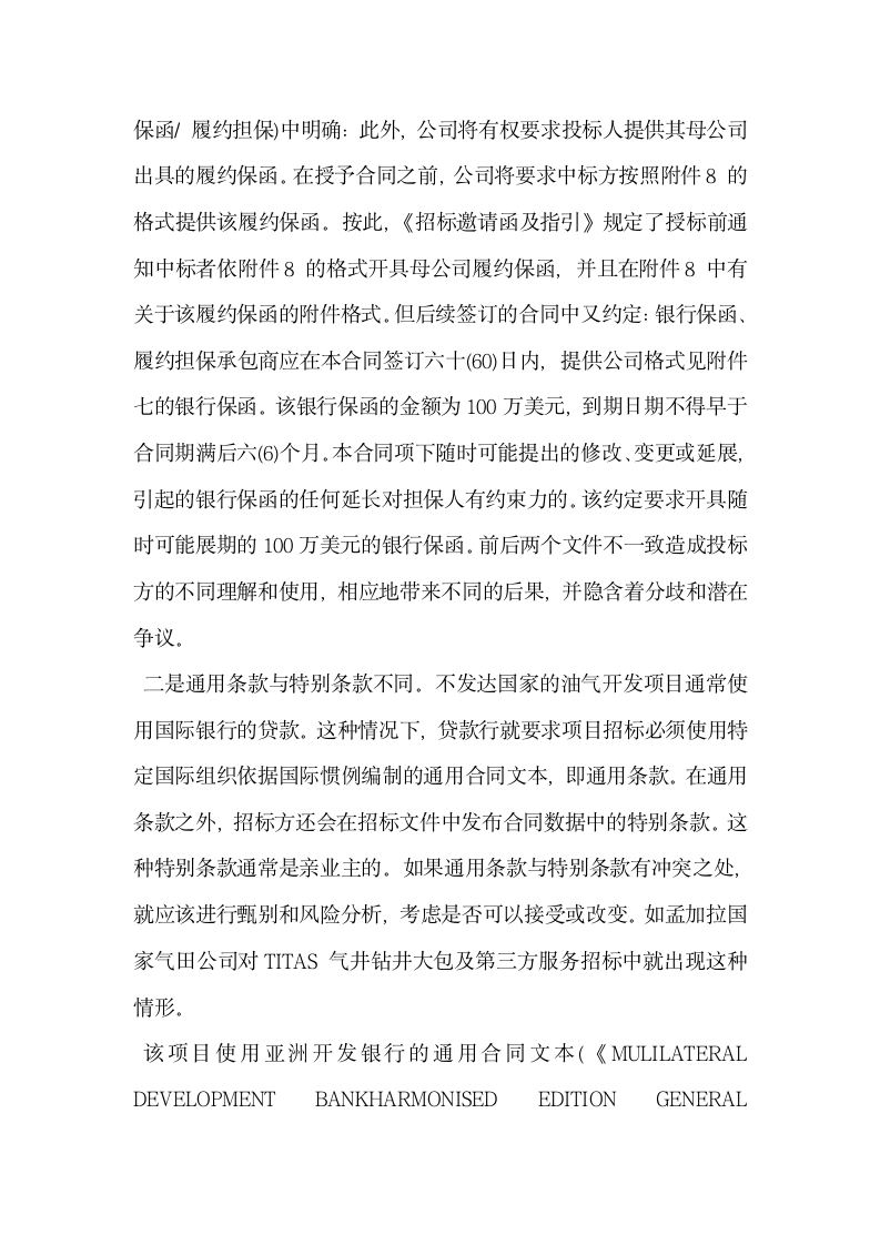 关于国际油气法律风险识别与防控.docx第2页