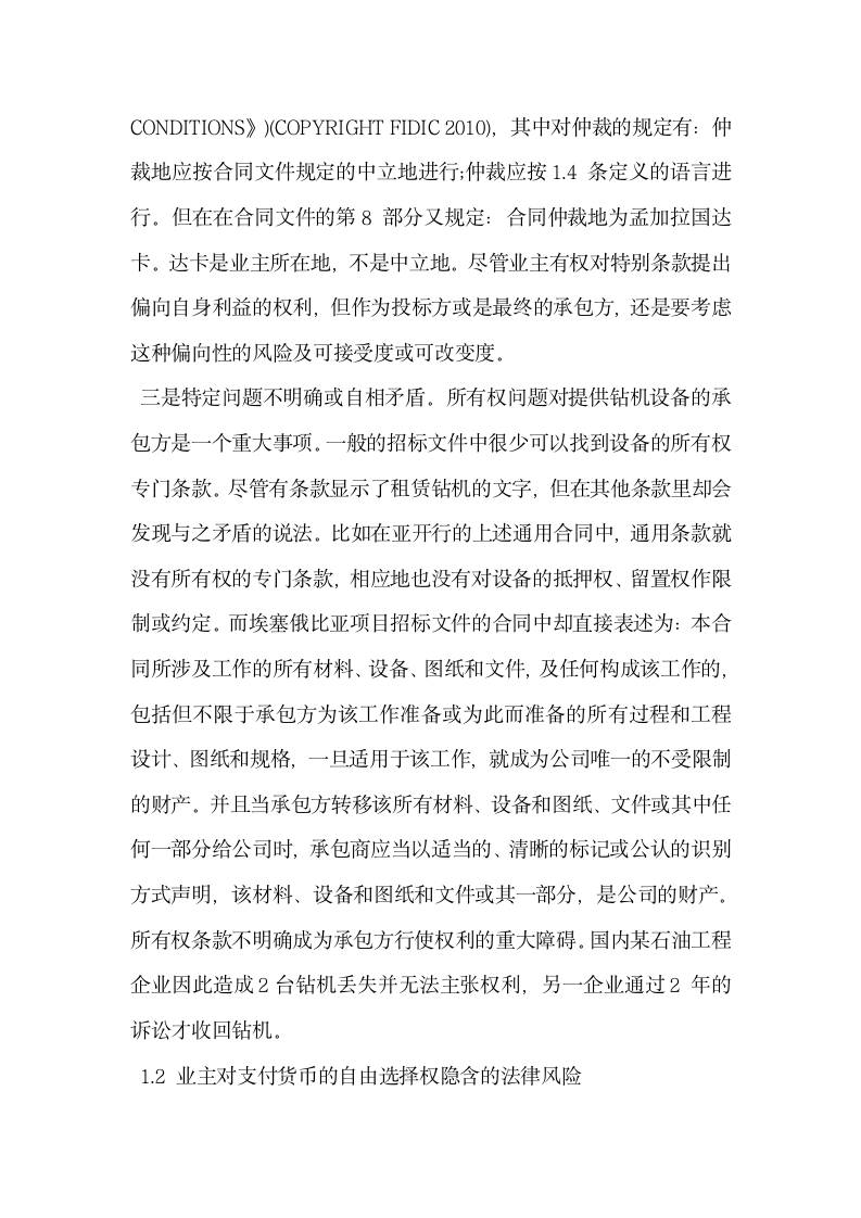 关于国际油气法律风险识别与防控.docx第3页