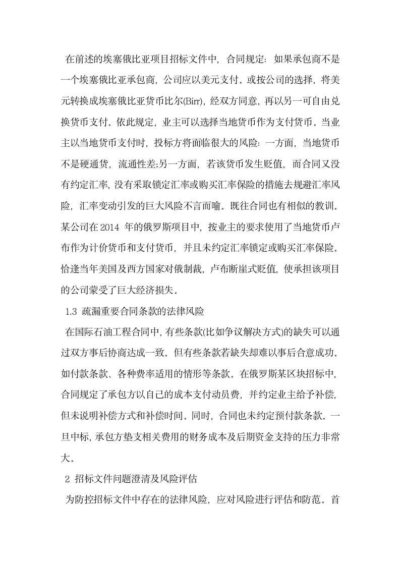 关于国际油气法律风险识别与防控.docx第4页