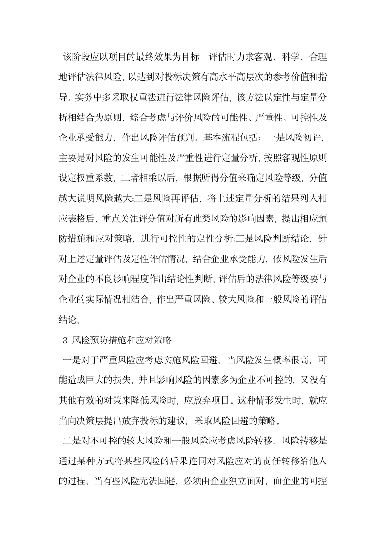 关于国际油气法律风险识别与防控.docx第6页