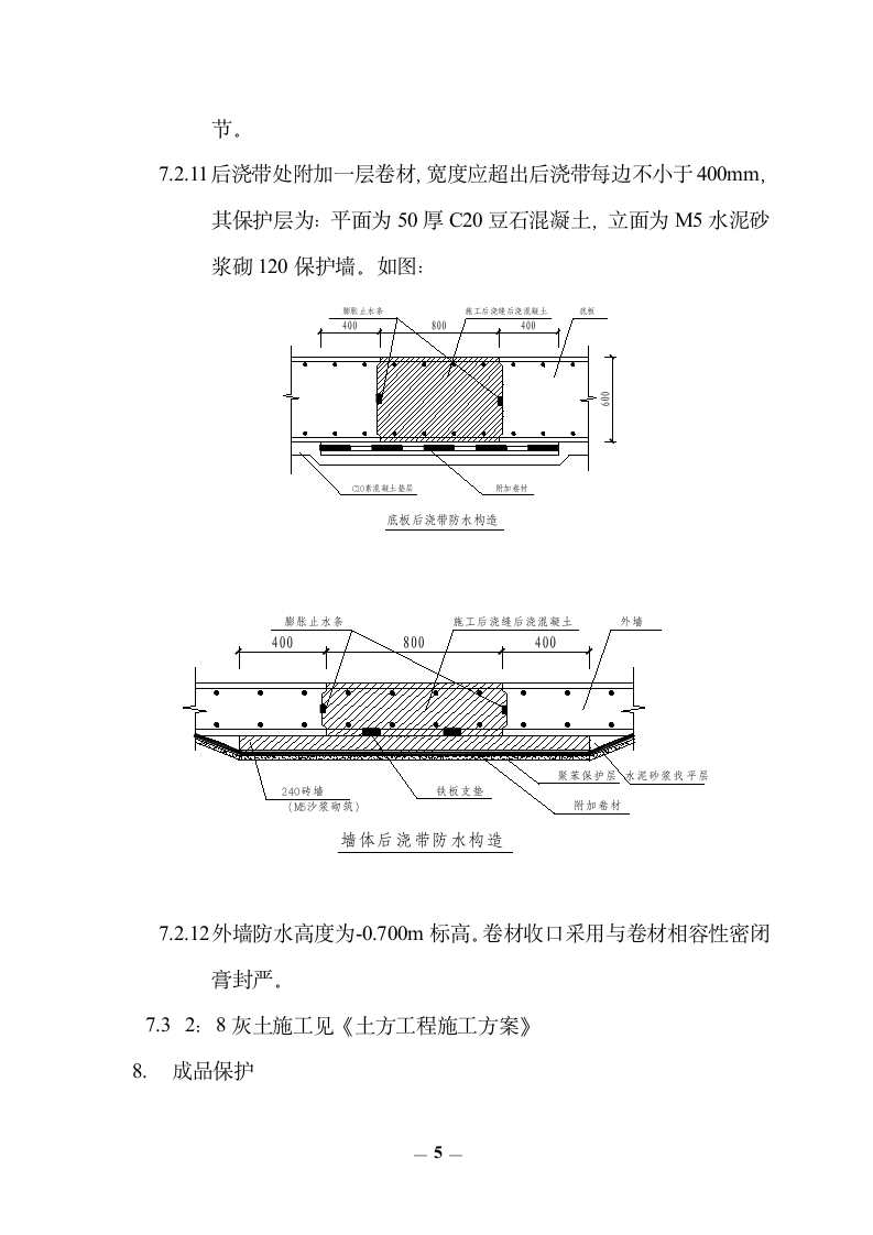 北京某大学教学楼地下室防水施工方案.doc第5页