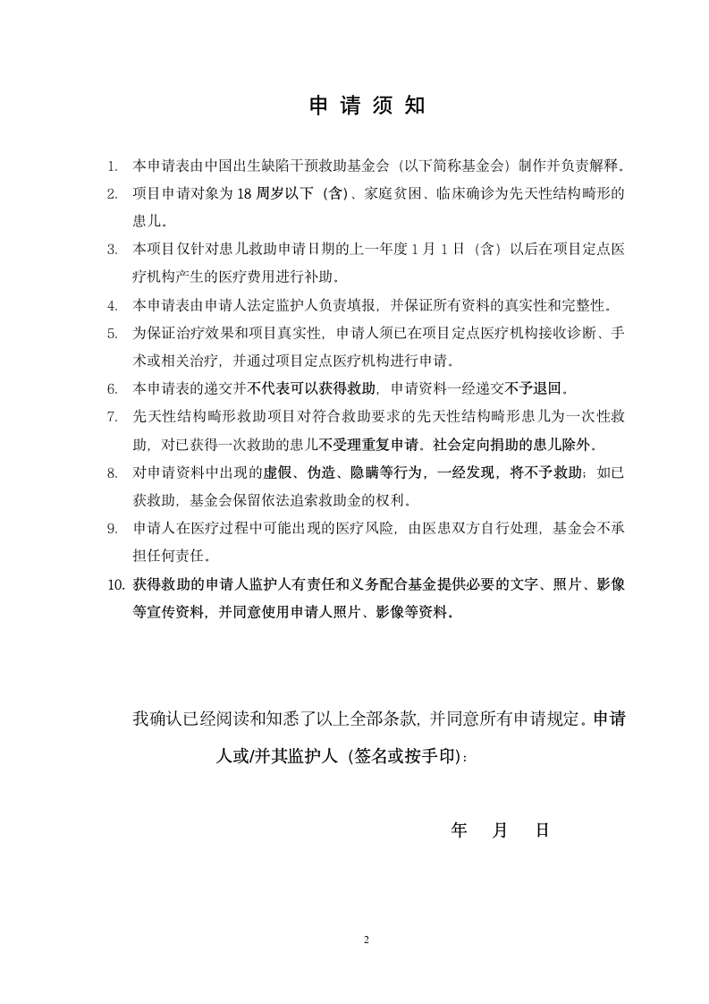 先天性结构畸形救助患儿申请表.doc第2页