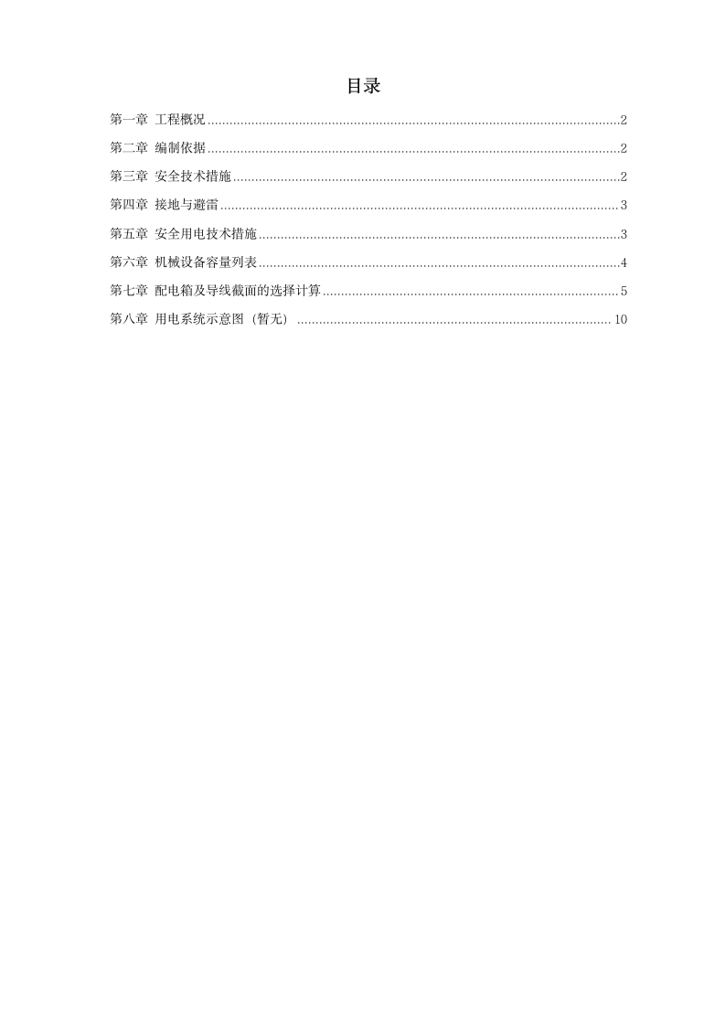 杭州市燃气工程施工组织设计方案.doc第1页